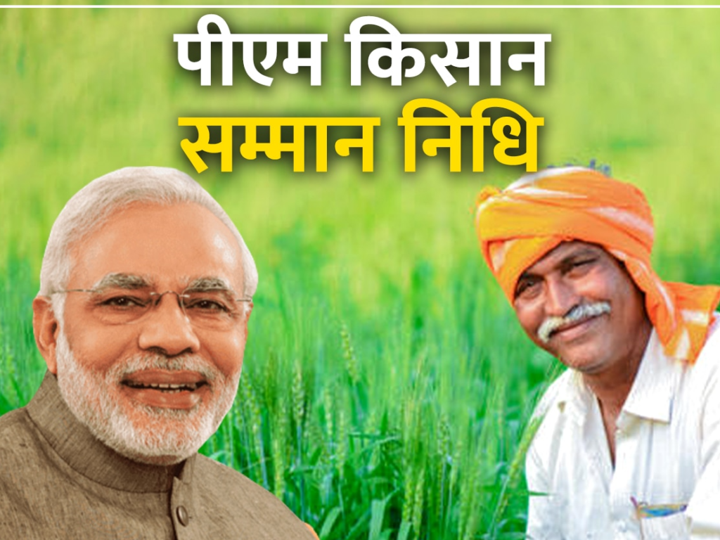 PM Kisan Yojana